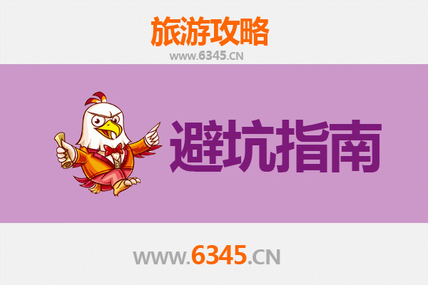 德江旅游全攻略：资深博主亲测忠告与须知