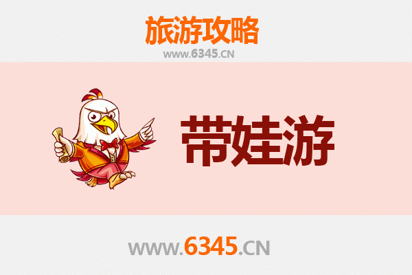 铜仁德江亲子游全攻略：带娃出行注意事项与贴心指南